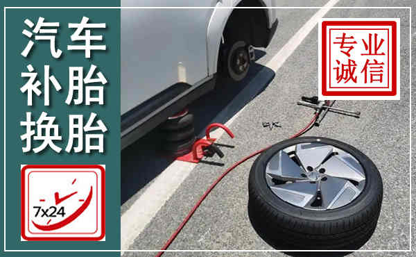 南岗汽车换轮胎,附近上门换轮胎电话