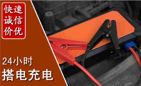 南岗汽车搭电场景与案例