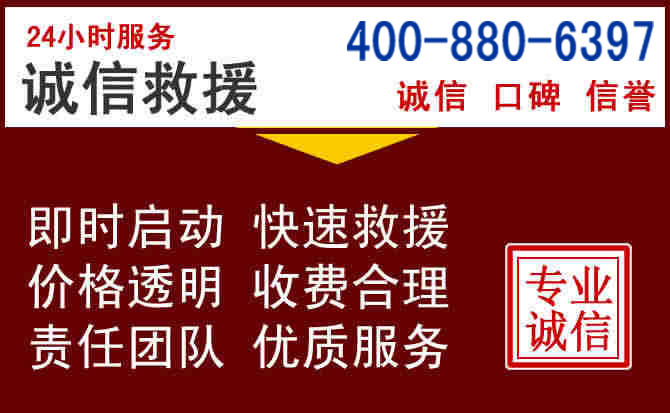 南岗汽车救援